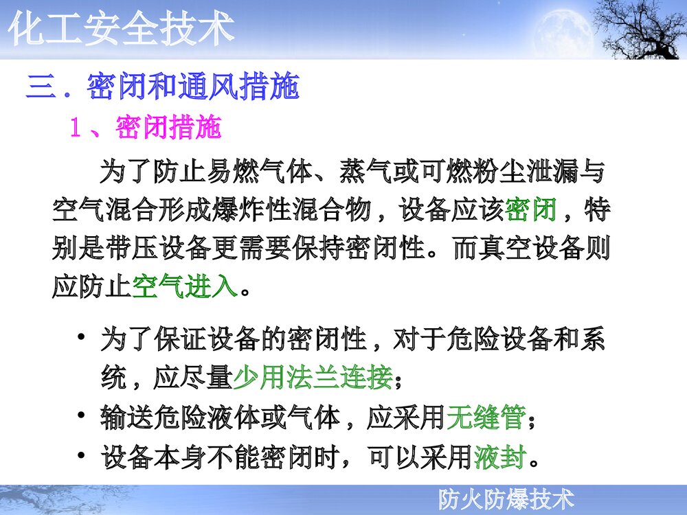 防火防爆技术ppt课件6