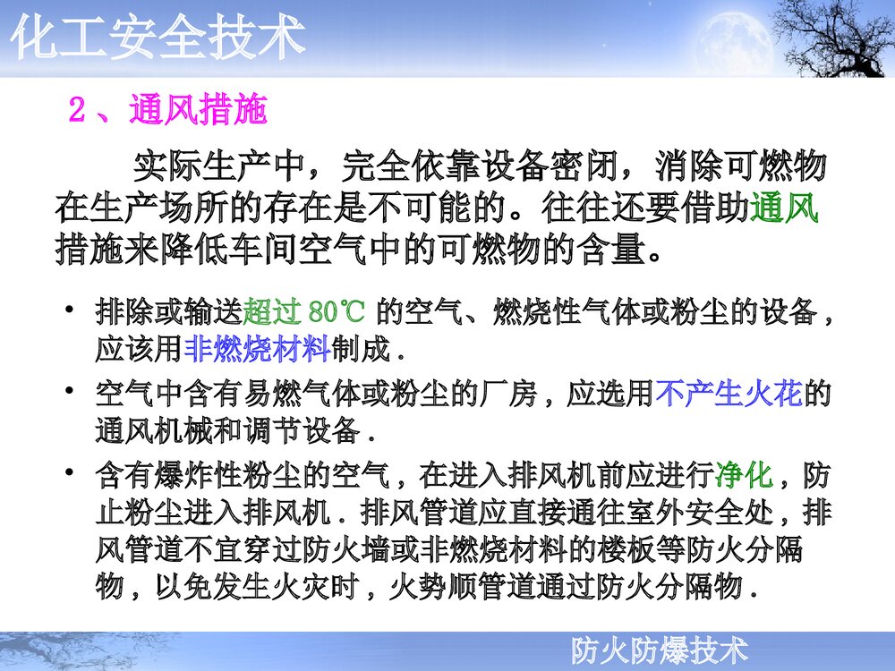 防火防爆技术ppt课件7