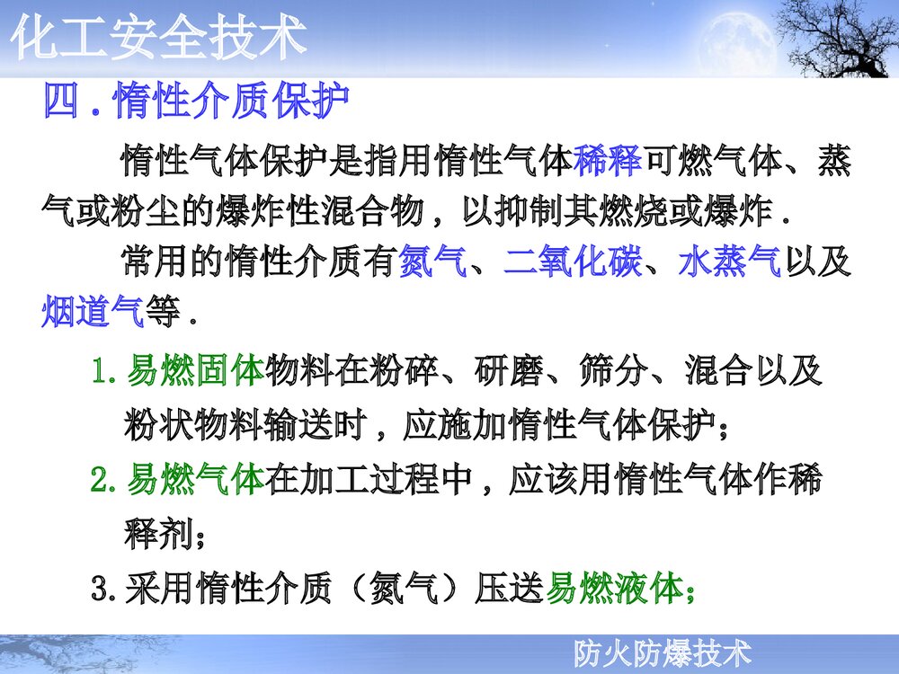 防火防爆技术ppt课件8