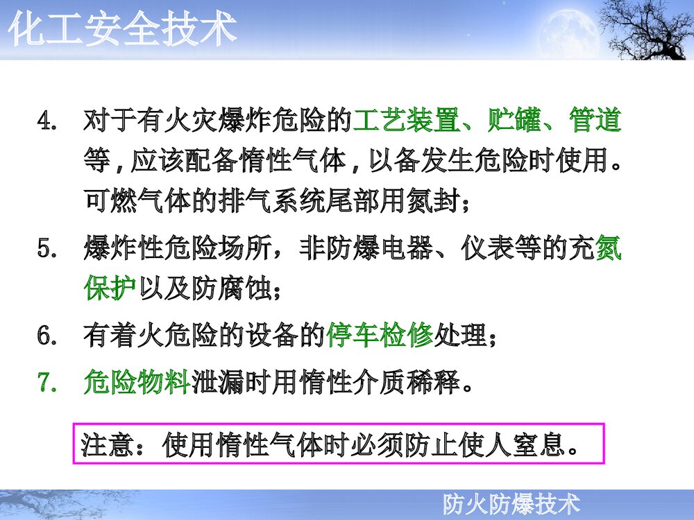 防火防爆技术ppt课件9