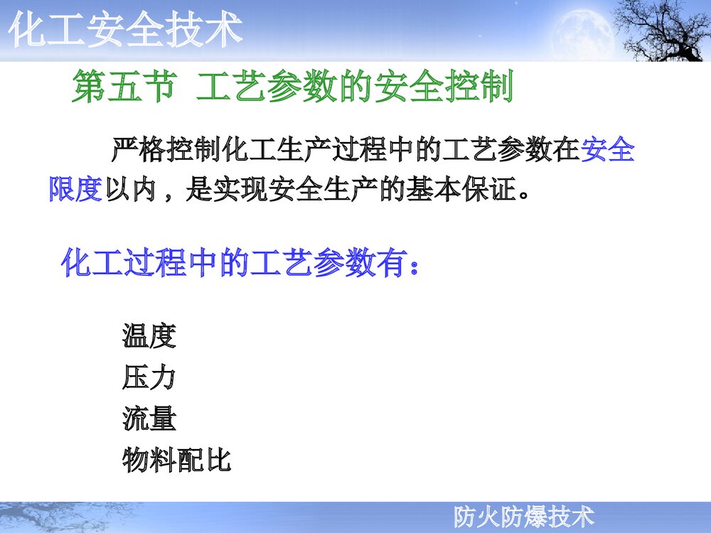 防火防爆技术ppt课件10