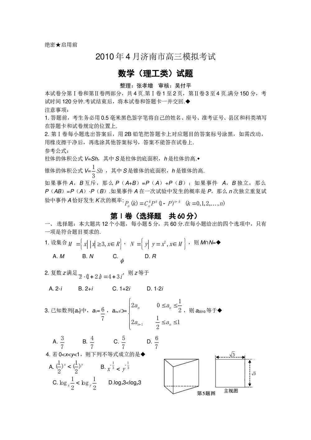 山东省济南市高三二模拟考试(数学理科)+参考答案word版1
