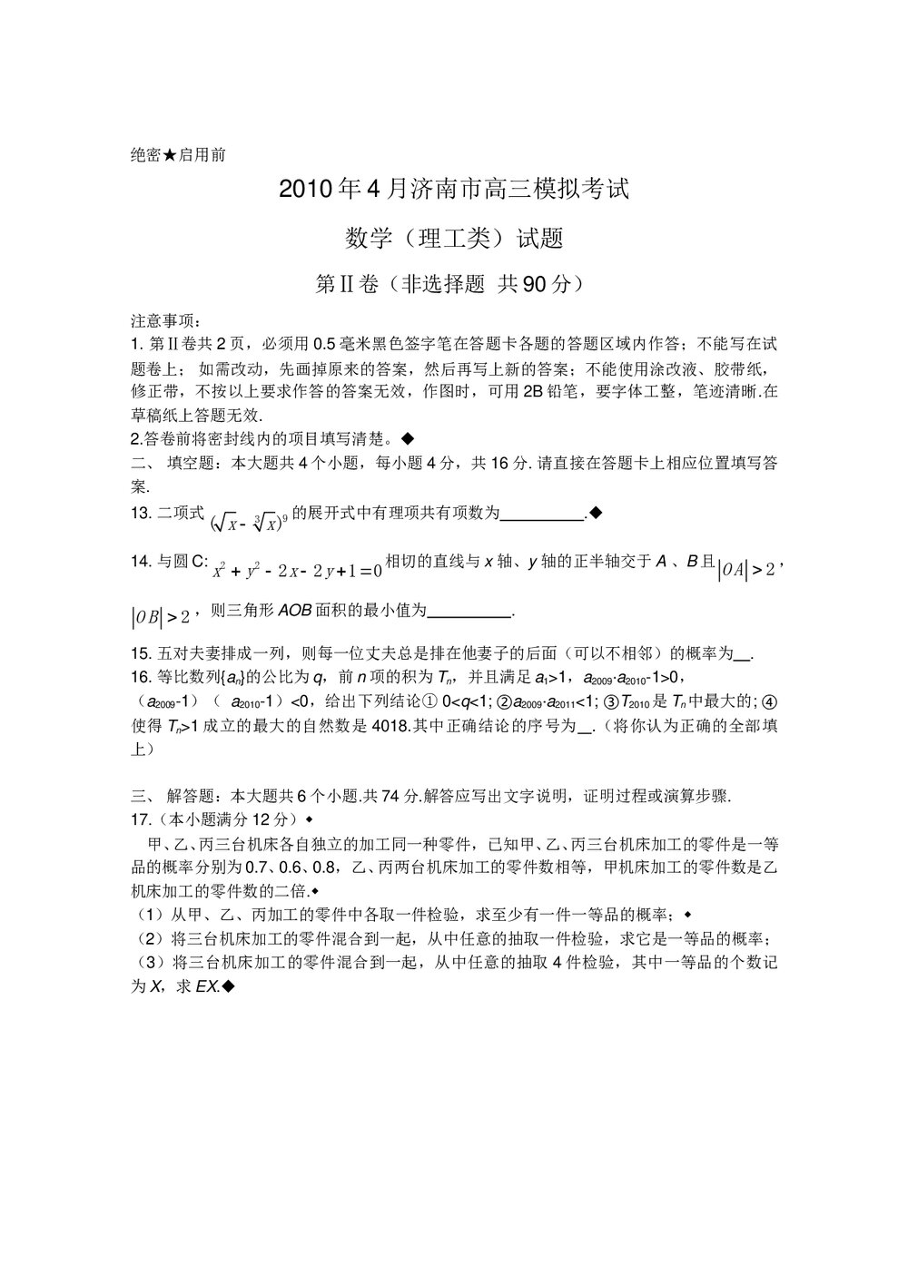 山东省济南市高三二模拟考试(数学理科)+参考答案word版4