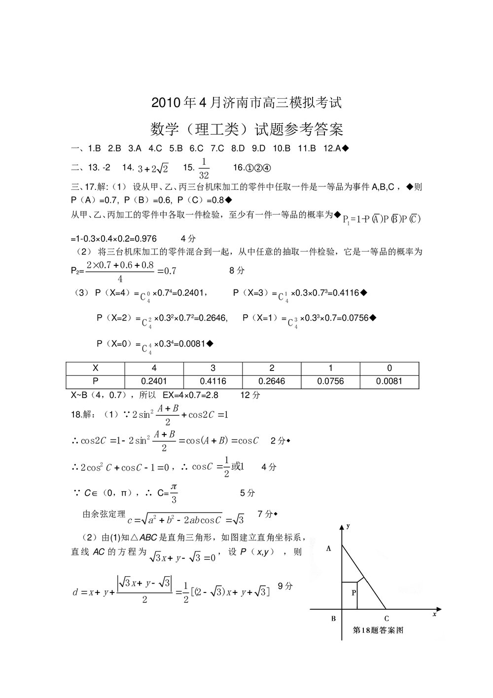 山东省济南市高三二模拟考试(数学理科)+参考答案word版7