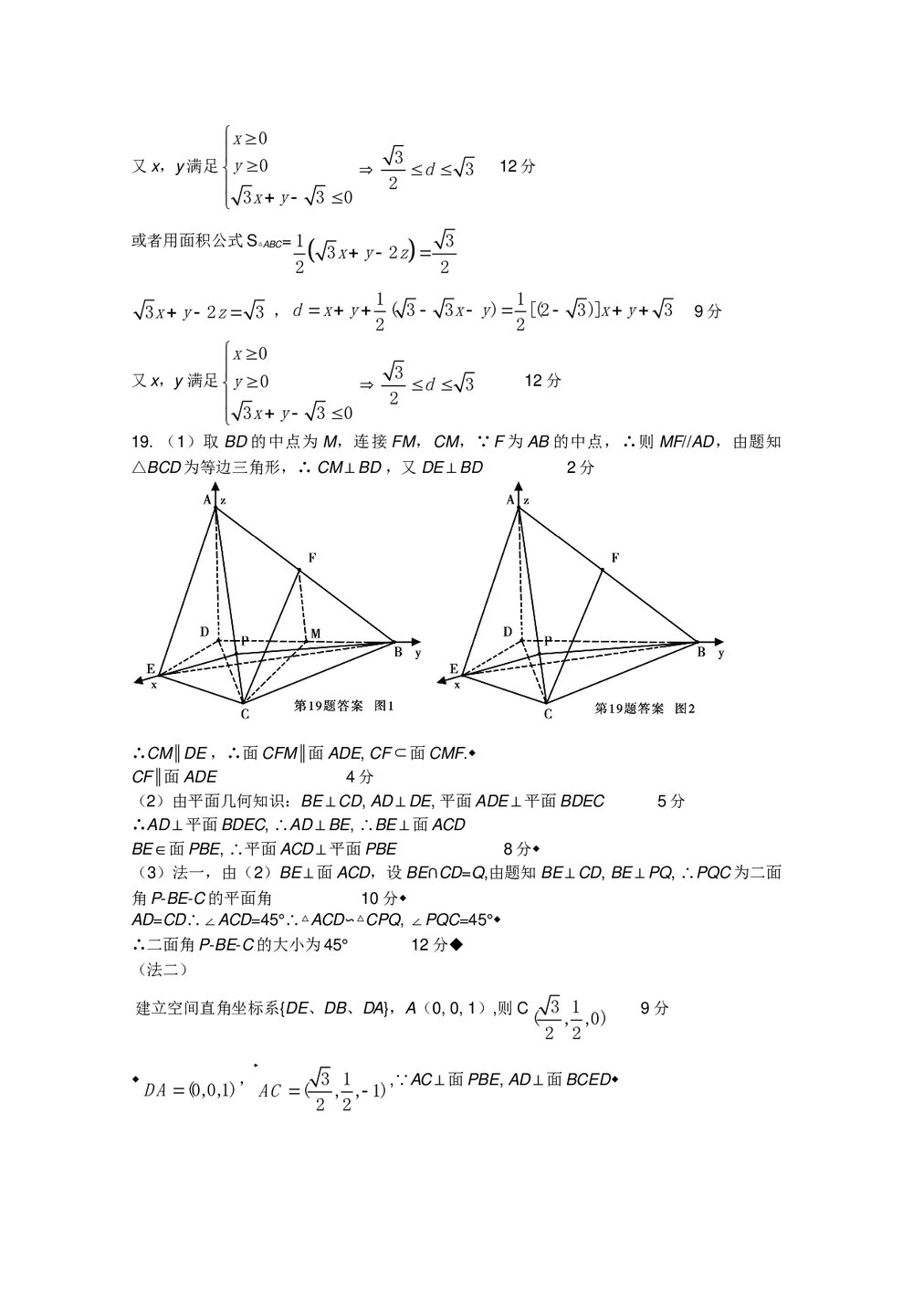 山东省济南市高三二模拟考试(数学理科)+参考答案word版8