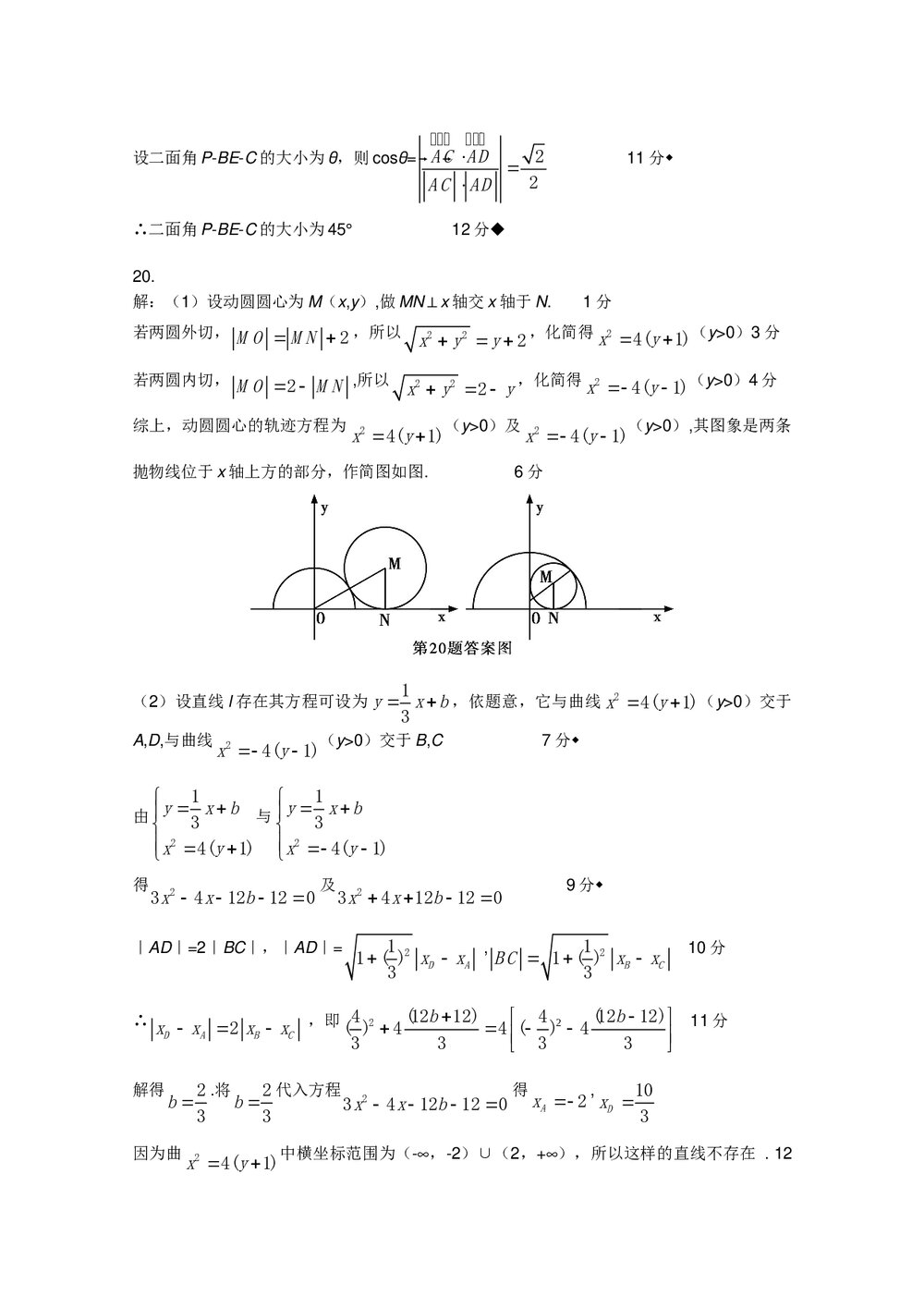 山东省济南市高三二模拟考试(数学理科)+参考答案word版9
