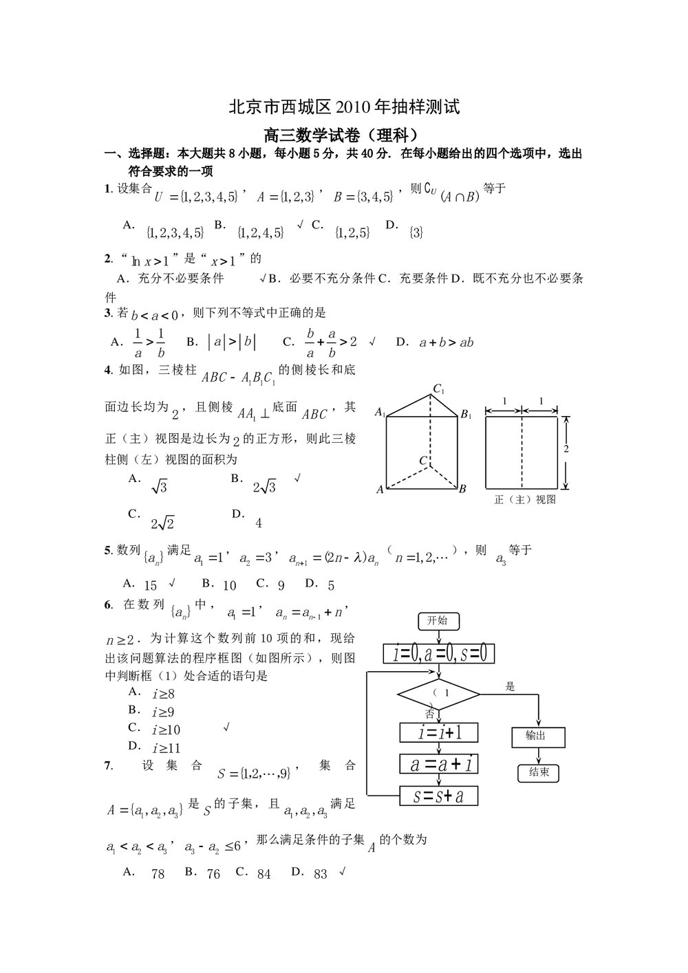 北京市西城区抽样测试高考(数学理科试卷)+参考答案word版1
