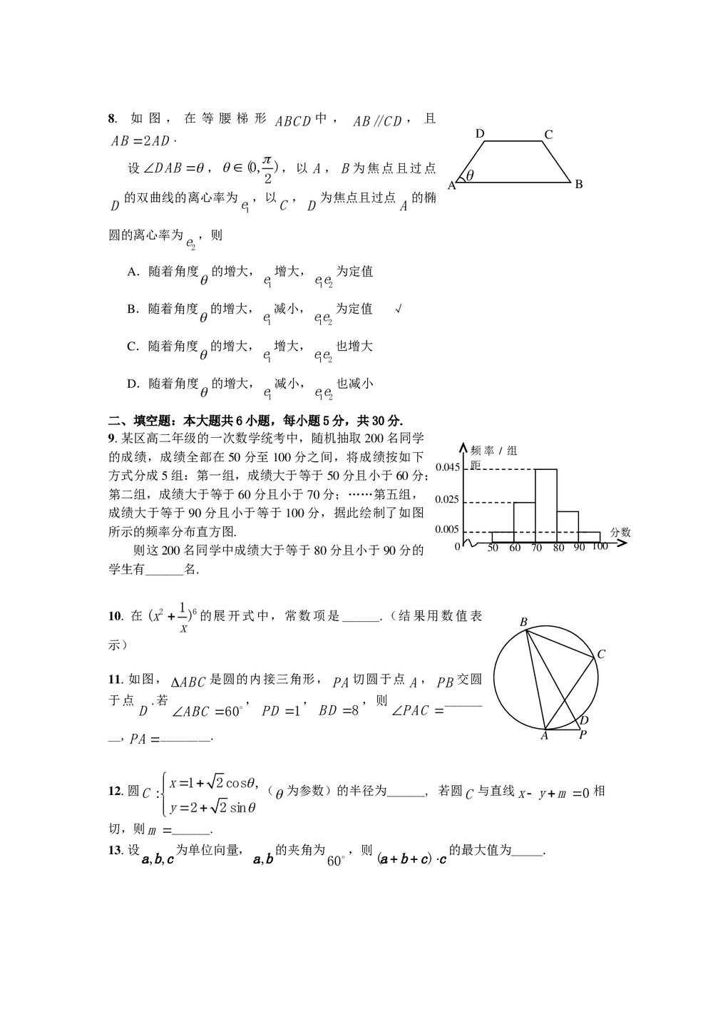 北京市西城区抽样测试高考(数学理科试卷)+参考答案word版2