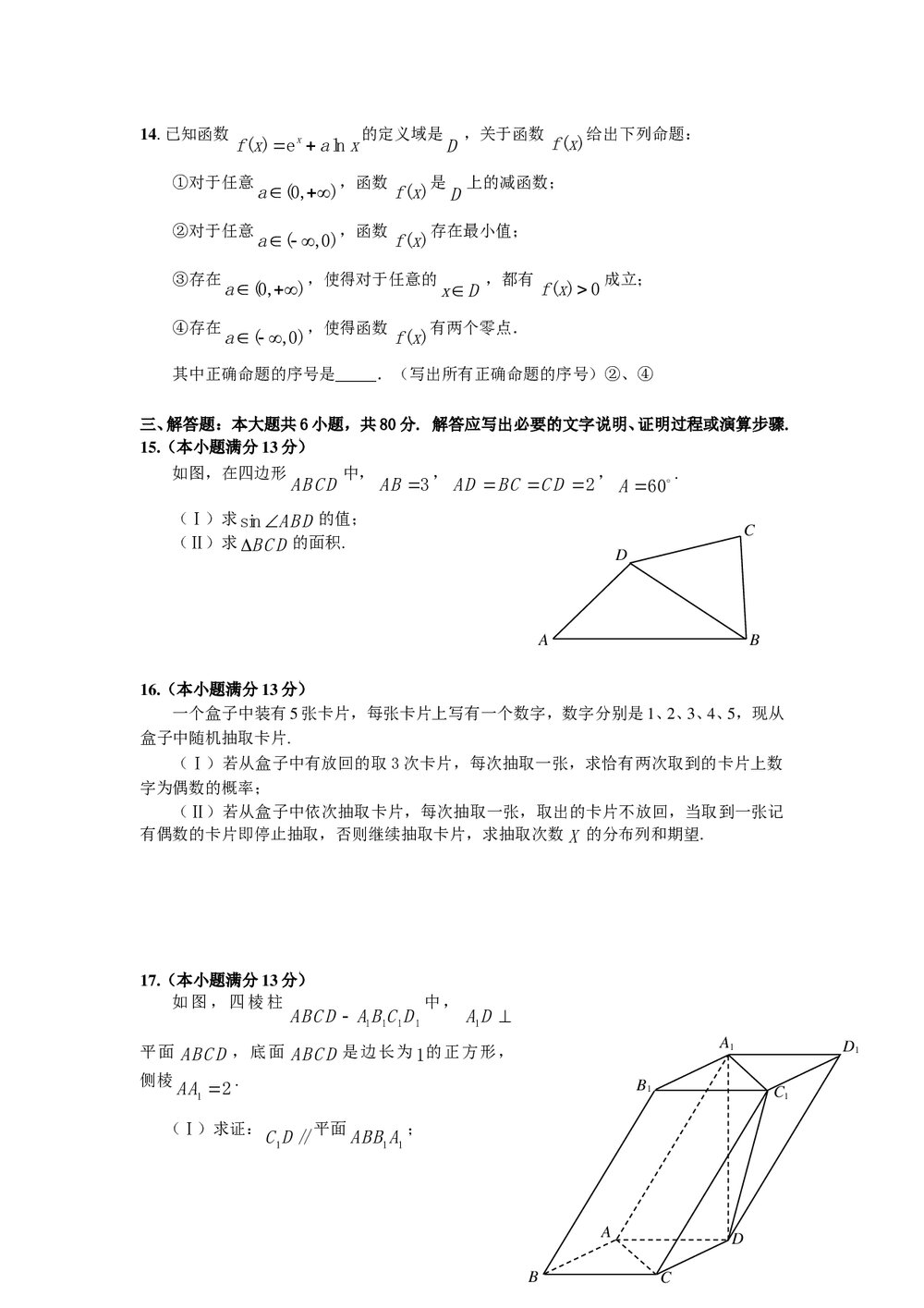 北京市西城区抽样测试高考(数学理科试卷)+参考答案word版3