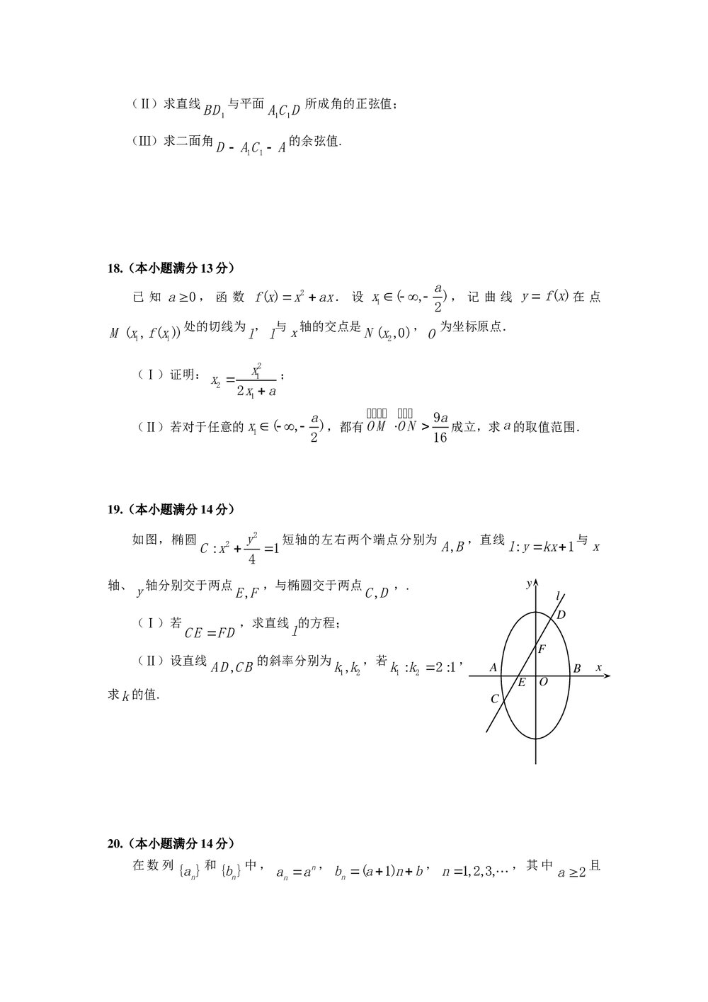 北京市西城区抽样测试高考(数学理科试卷)+参考答案word版4