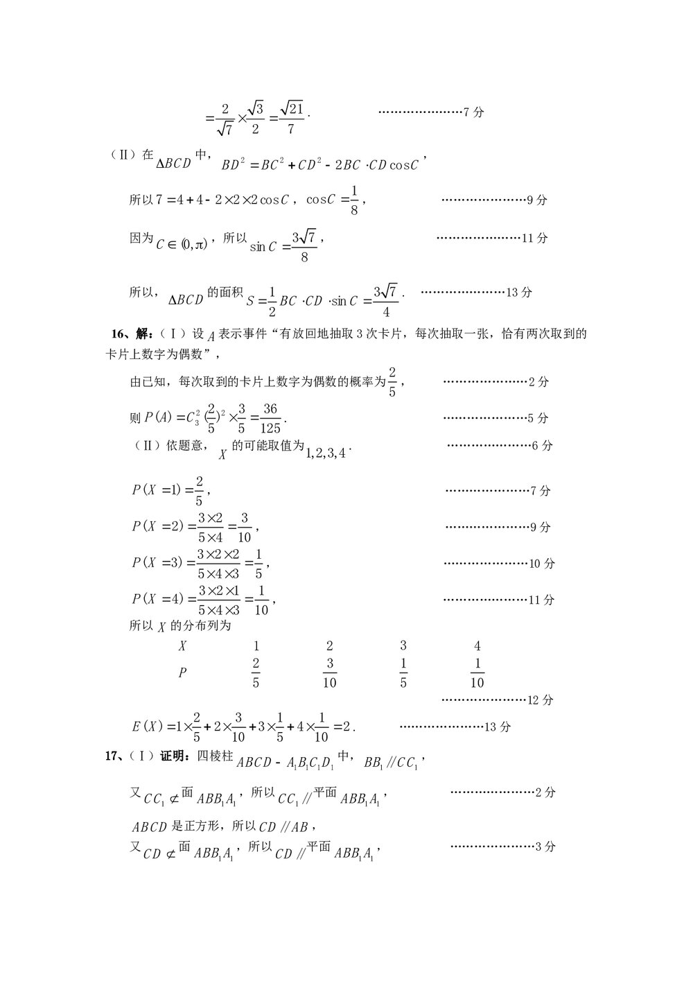 北京市西城区抽样测试高考(数学理科试卷)+参考答案word版6