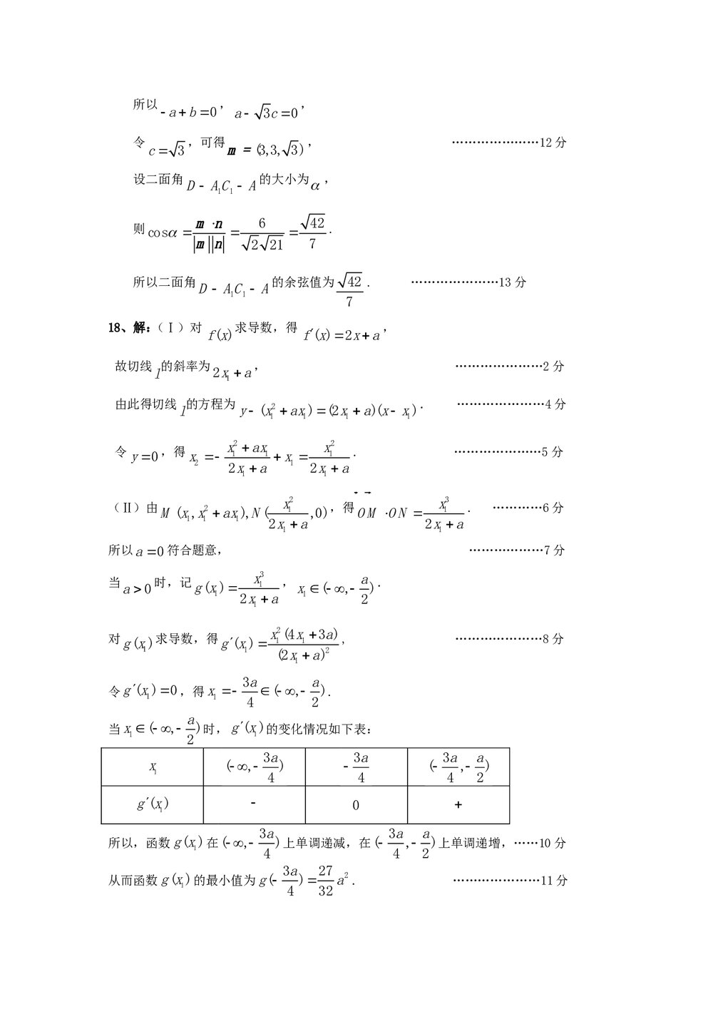北京市西城区抽样测试高考(数学理科试卷)+参考答案word版8
