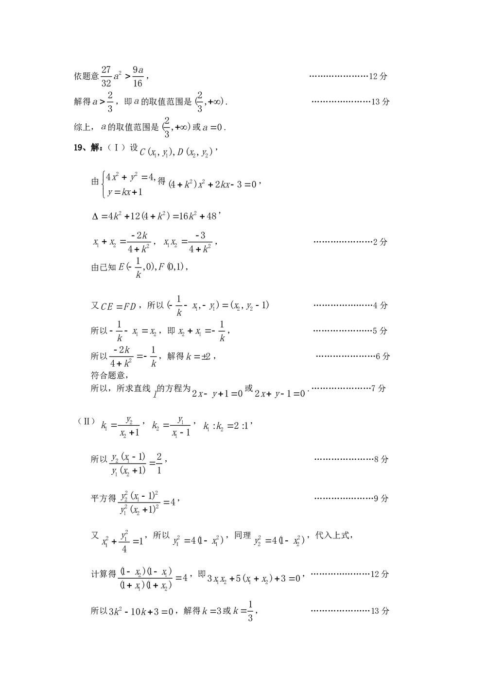 北京市西城区抽样测试高考(数学理科试卷)+参考答案word版9