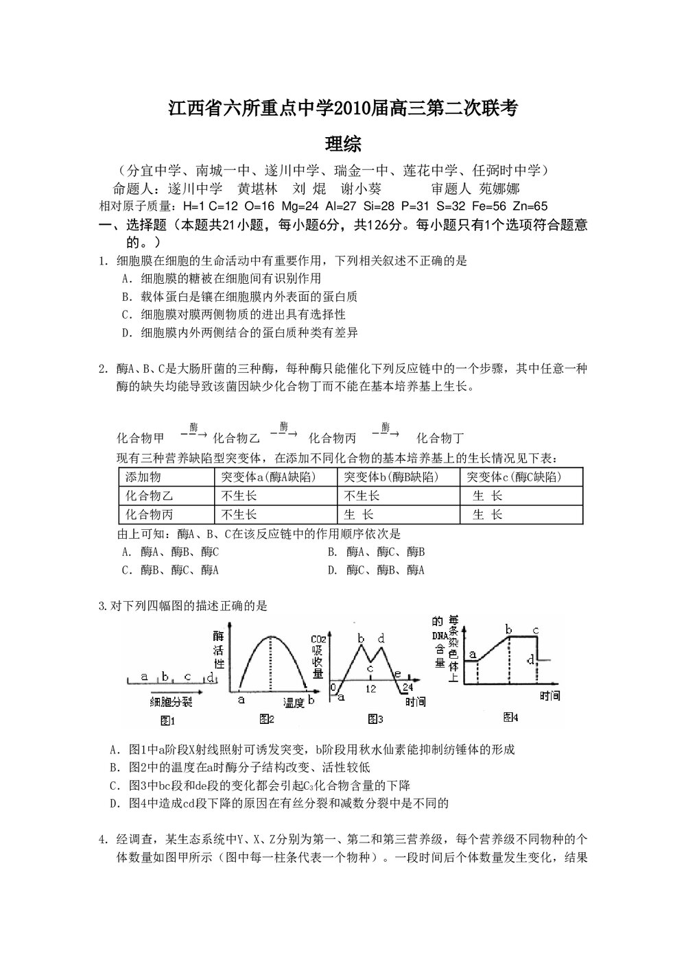 江西省六所重点中学高三第二次联考理科+参考答案word版1