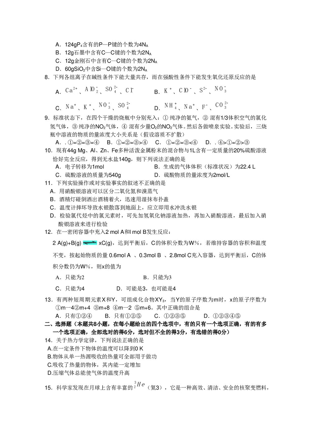 江西省六所重点中学高三第二次联考理科+参考答案word版3