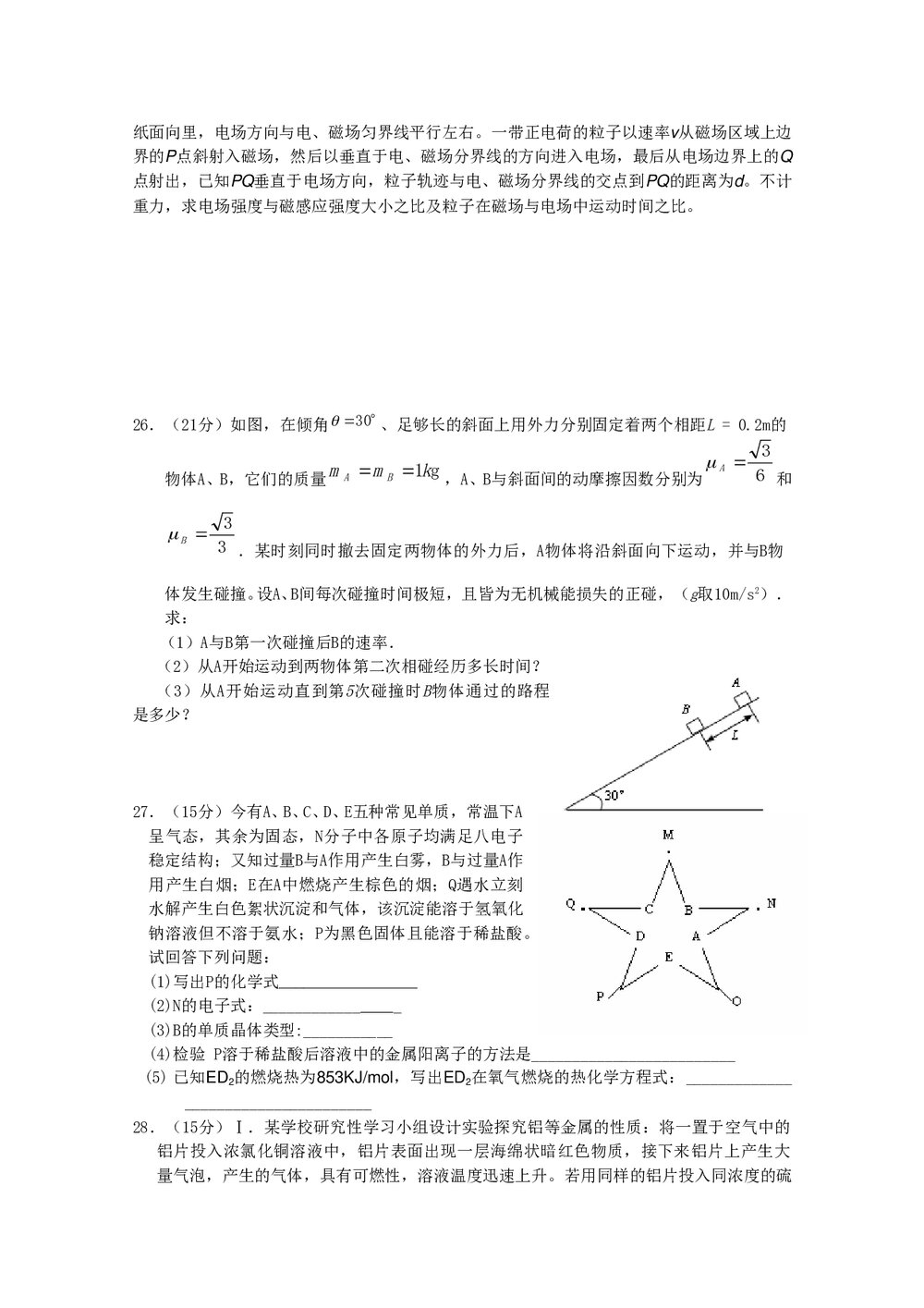 江西省六所重点中学高三第二次联考理科+参考答案word版7