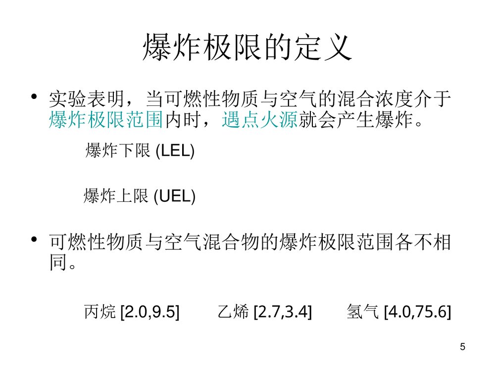 防爆电气设备培训PPT课件5