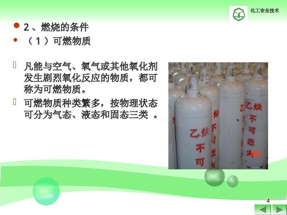 防火防爆技术ppt4