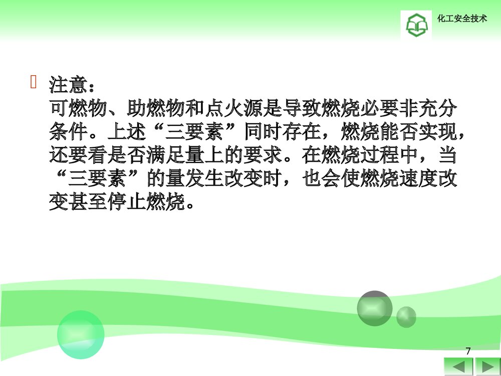 防火防爆技术ppt7