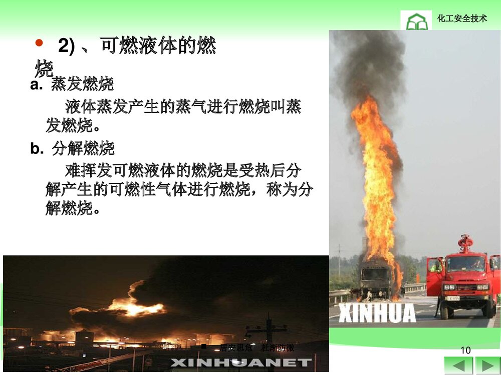 防火防爆技术ppt10