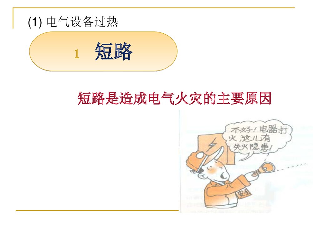 防火防爆、防雷防静电PPT课件6