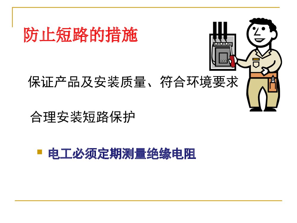 防火防爆、防雷防静电PPT课件8