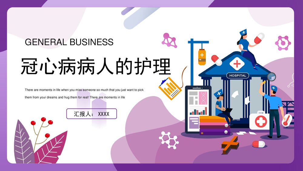 冠心病病人的护理查房PPT课件1