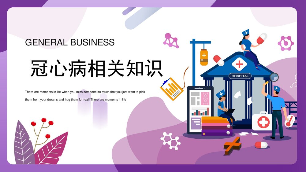 冠心病病人的护理查房PPT课件3