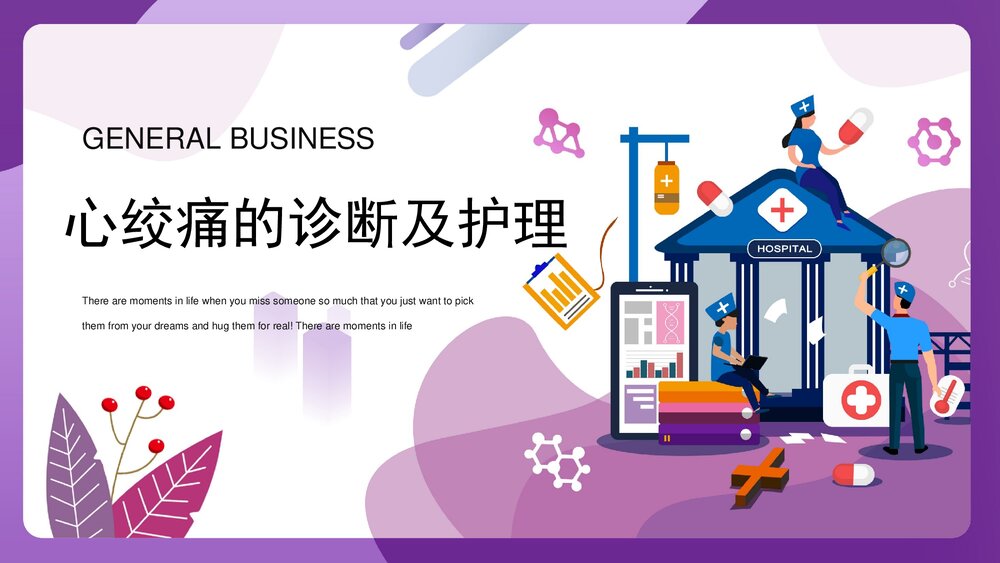 冠心病病人的护理查房PPT课件7