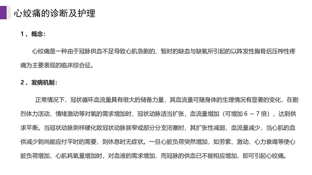 冠心病病人的护理查房PPT课件8