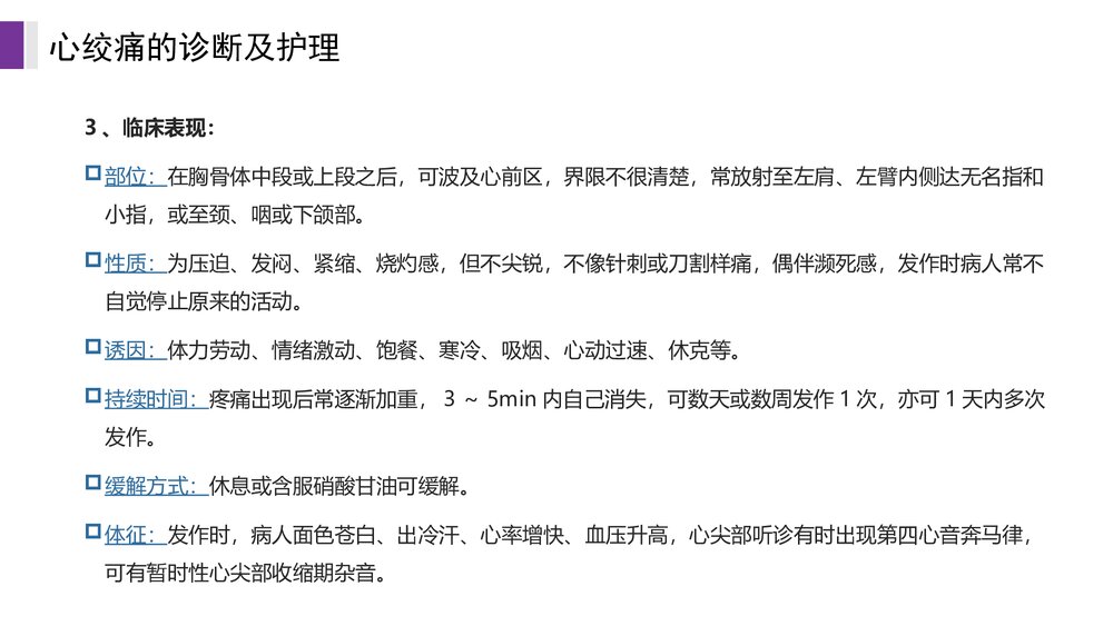 冠心病病人的护理查房PPT课件9