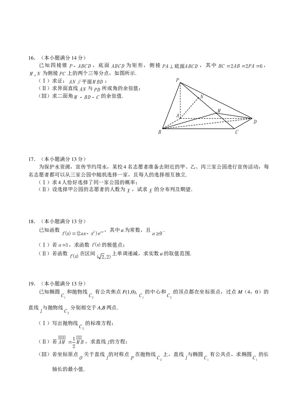 海淀区高三二模数学(理科)试题试卷+参考答案word版3