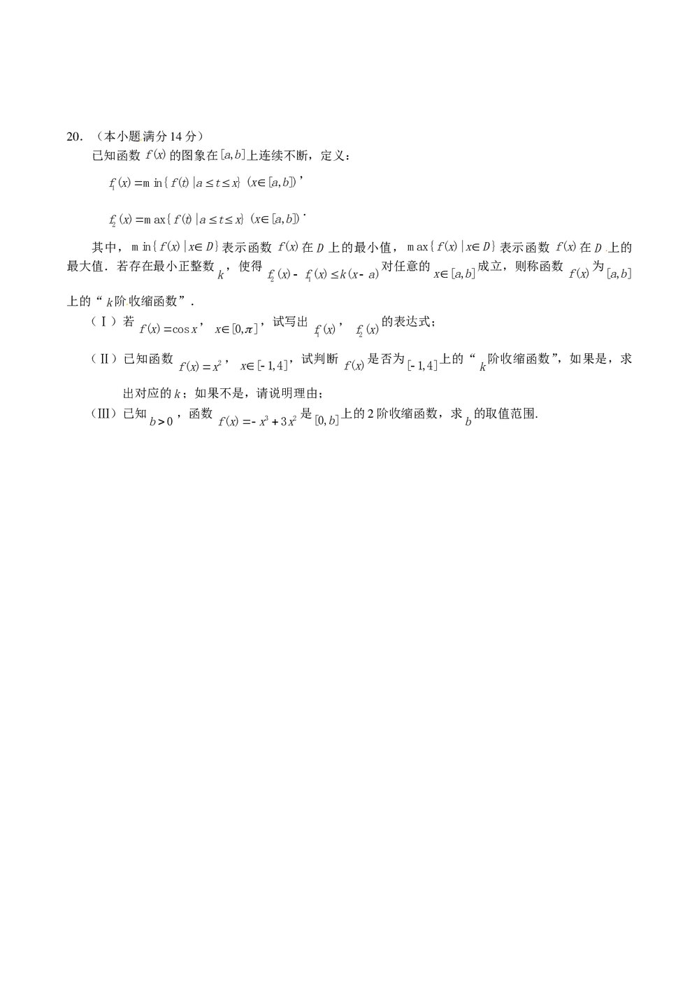 海淀区高三二模数学(理科)试题试卷+参考答案word版4