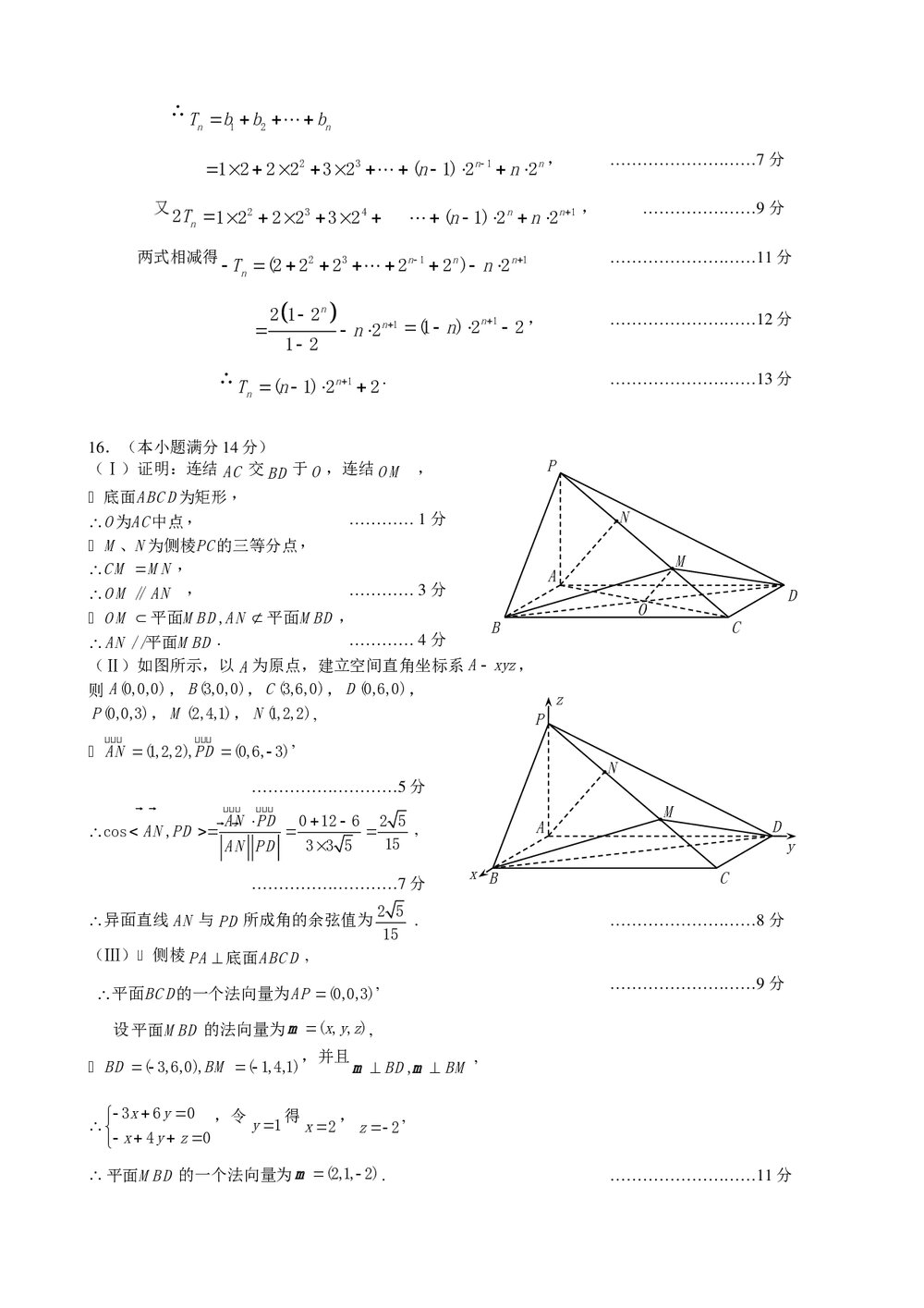 海淀区高三二模数学(理科)试题试卷+参考答案word版6
