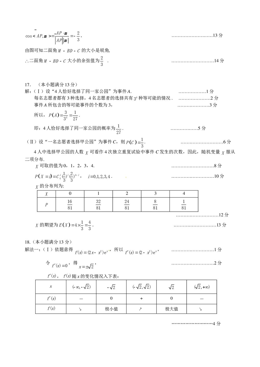 海淀区高三二模数学(理科)试题试卷+参考答案word版7