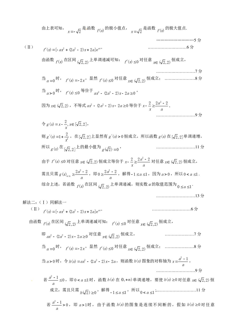 海淀区高三二模数学(理科)试题试卷+参考答案word版8