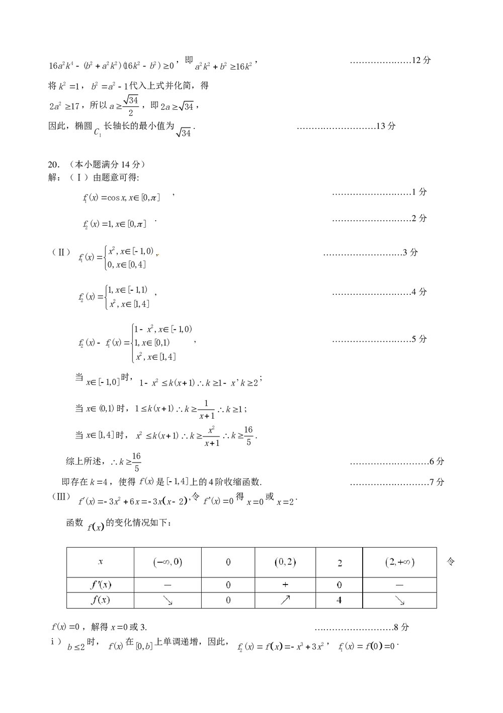 海淀区高三二模数学(理科)试题试卷+参考答案word版10