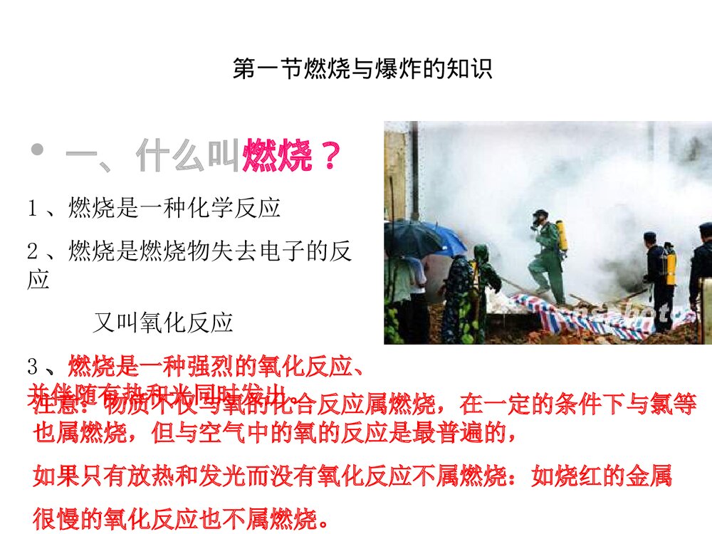 防火防爆PPT课件3