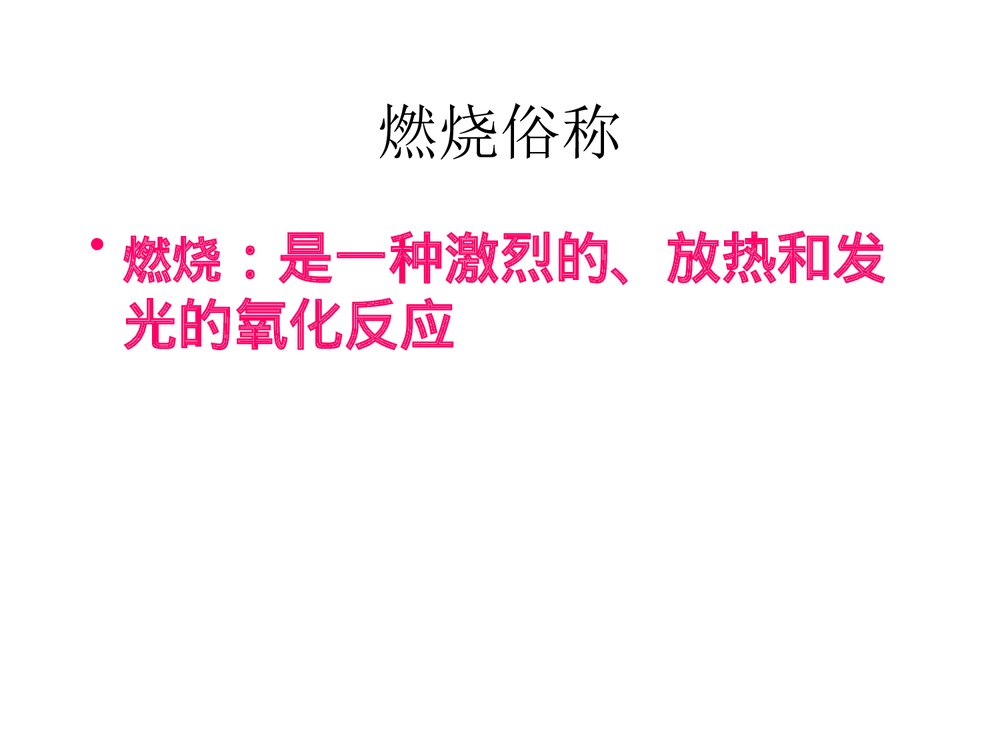 防火防爆PPT课件4