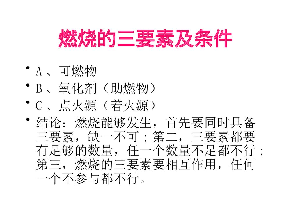 防火防爆PPT课件5