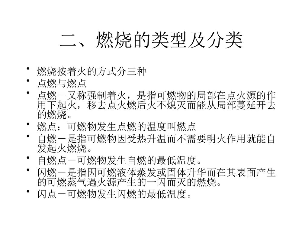 防火防爆PPT课件8