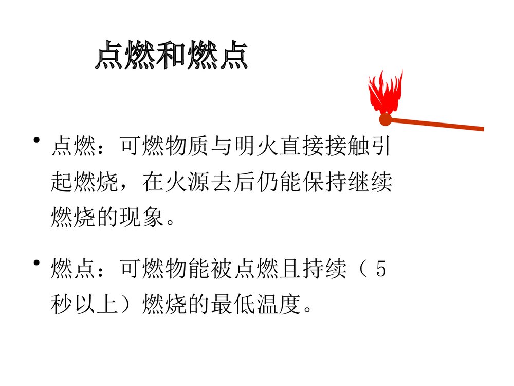 防火防爆PPT课件9