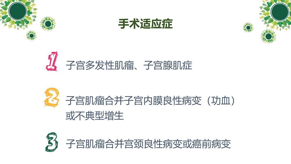腹腔镜下全宫切--护理查房PPT课件（带内容）5