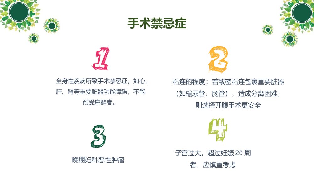 腹腔镜下全宫切--护理查房PPT课件（带内容）6