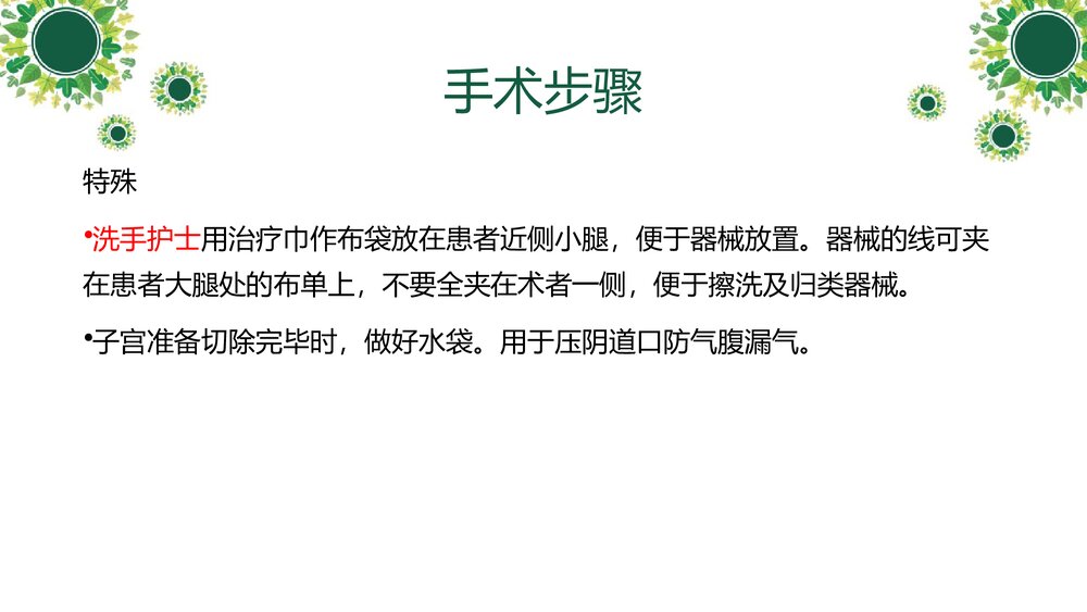 腹腔镜下全宫切--护理查房PPT课件（带内容）10