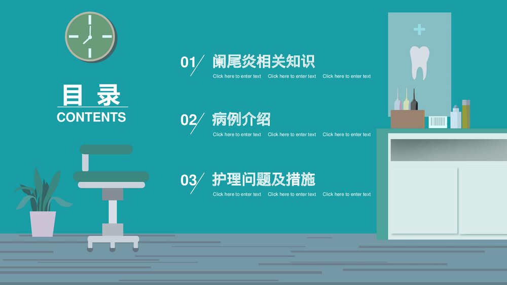 急性阑尾炎的护理查房PPT课件3