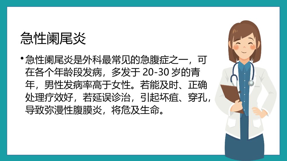 急性阑尾炎的护理查房PPT课件7