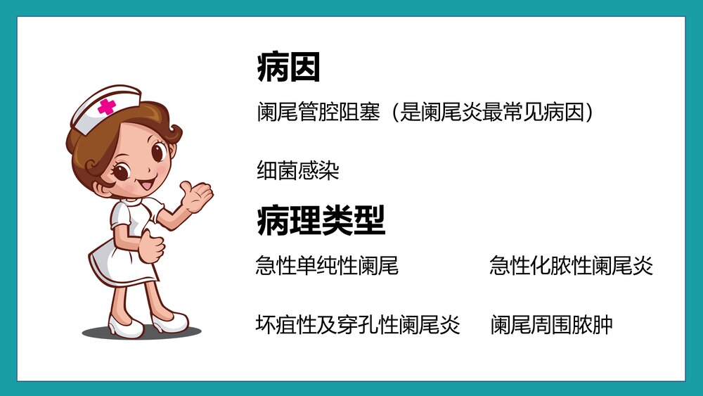 急性阑尾炎的护理查房PPT课件8