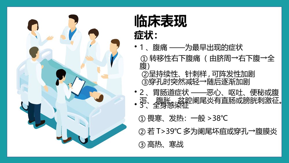 急性阑尾炎的护理查房PPT课件9