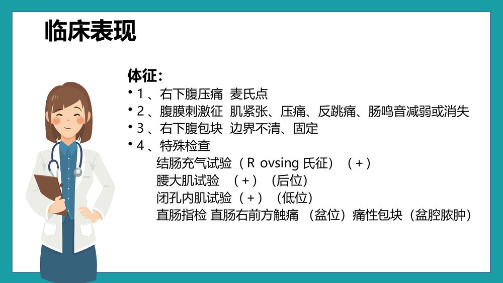 急性阑尾炎的护理查房PPT课件10